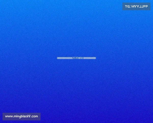 皇马与贡萨洛加西亚续约至2030年6月 双方达成长期合作协议